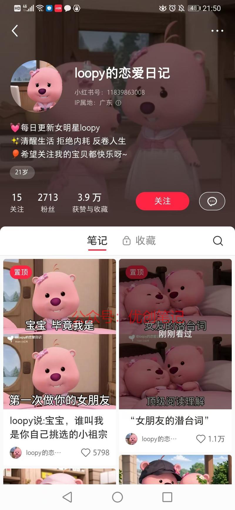 loopy的恋爱日记，这…#情报-搞钱线报📢论坛-网创交流-优创圈
